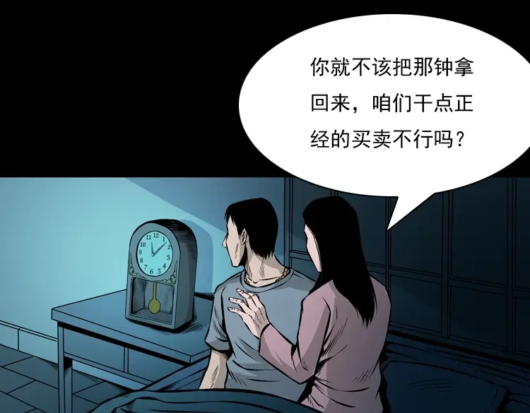 《三老爷诡事会》老钟（下） 第52页