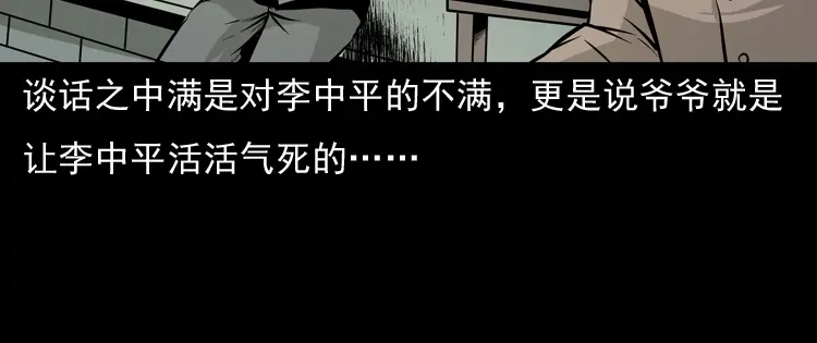 《三老爷诡事会》老钟（下） 第87页