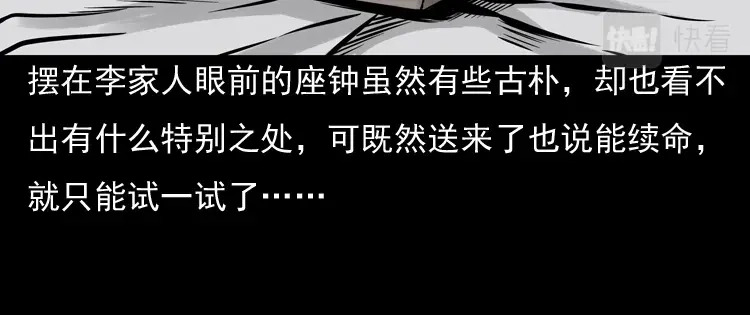 《三老爷诡事会》老钟（下） 第105页
