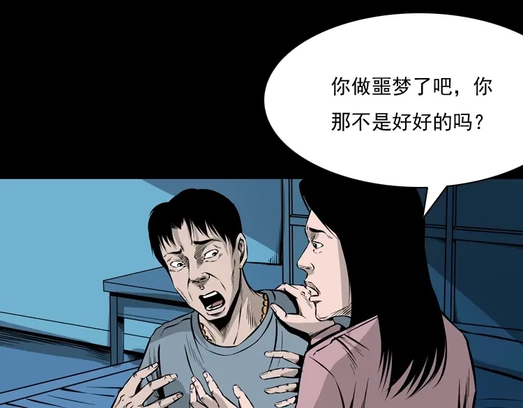 《三老爷诡事会》老钟（下） 第44页