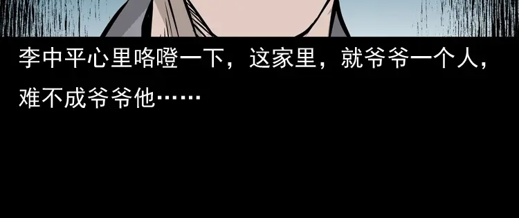《三老爷诡事会》老钟（下） 第75页