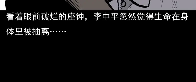 《三老爷诡事会》老钟（下） 第121页