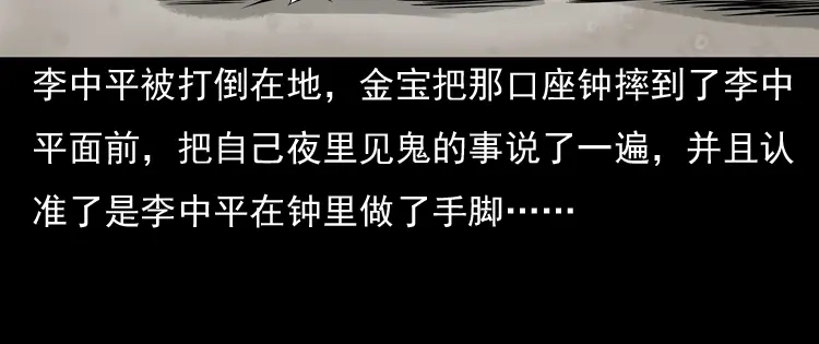 《三老爷诡事会》老钟（下） 第63页