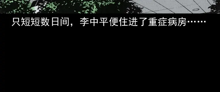 《三老爷诡事会》老钟（下） 第125页