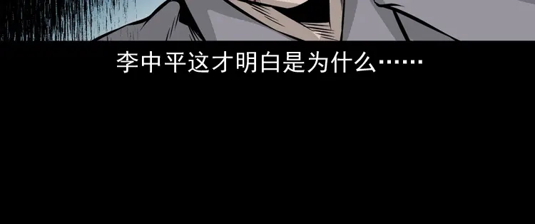 《三老爷诡事会》老钟（下） 第65页