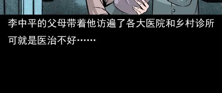 《三老爷诡事会》老钟（下） 第97页