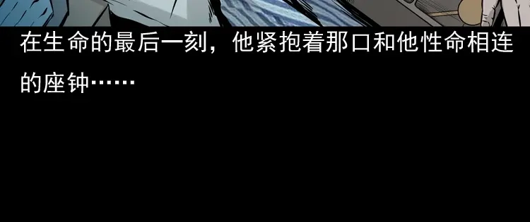 《三老爷诡事会》老钟（下） 第127页