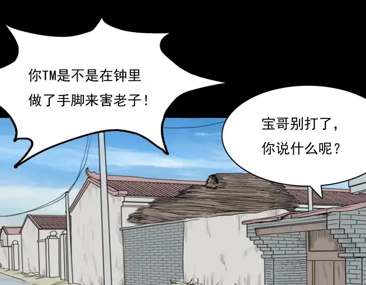 《三老爷诡事会》老钟（下） 第56页