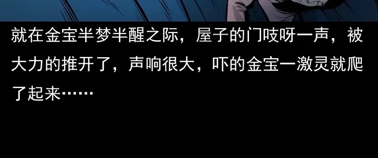《三老爷诡事会》老钟（下） 第15页