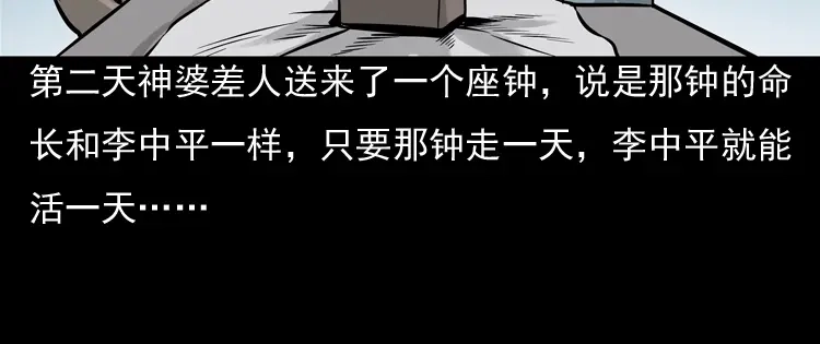 《三老爷诡事会》老钟（下） 第103页