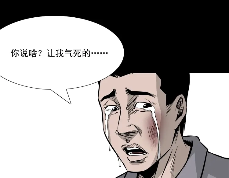 《三老爷诡事会》老钟（下） 第88页