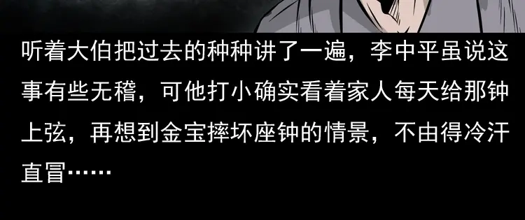《三老爷诡事会》老钟（下） 第113页