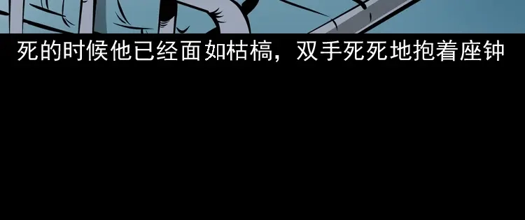 《三老爷诡事会》老钟（下） 第131页