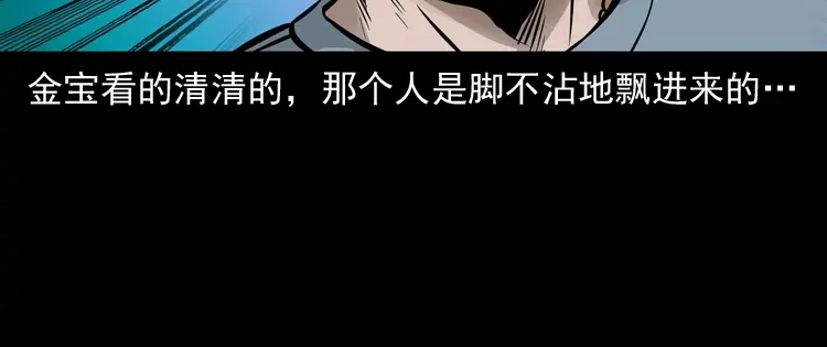 《三老爷诡事会》老钟（下） 第23页