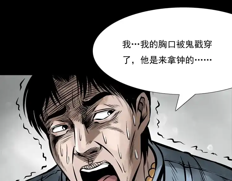 《三老爷诡事会》老钟（下） 第42页