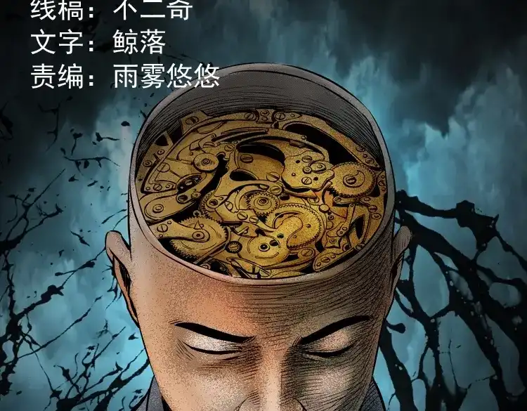 《三老爷诡事会》老钟（下） 第2页
