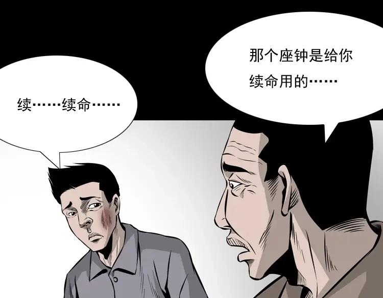 《三老爷诡事会》老钟（下） 第92页