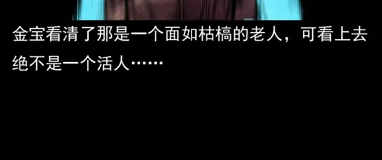 《三老爷诡事会》老钟（下） 第27页