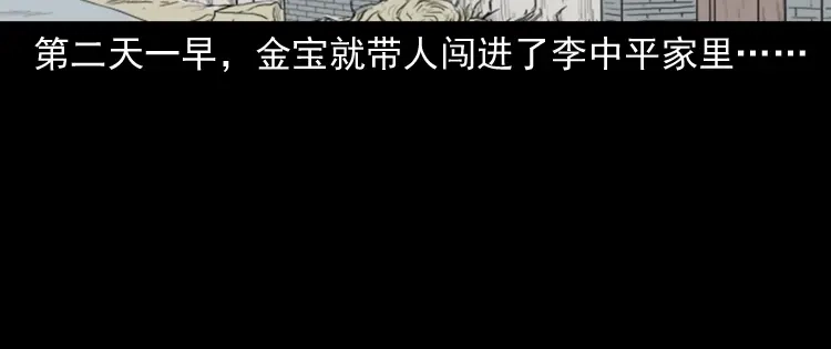 《三老爷诡事会》老钟（下） 第57页