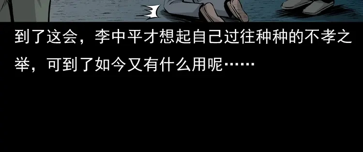 《三老爷诡事会》老钟（下） 第83页