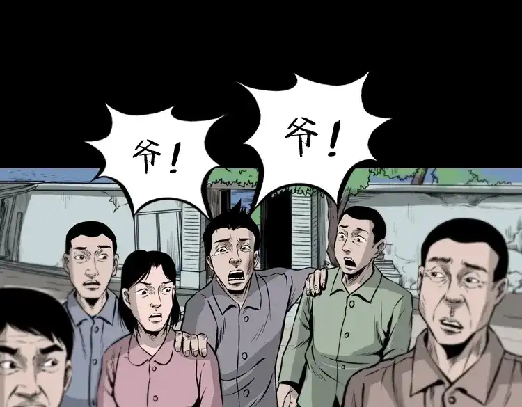 《三老爷诡事会》老钟（下） 第76页