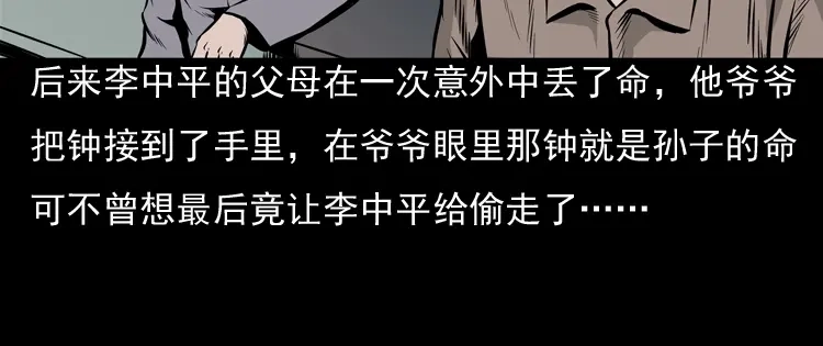 《三老爷诡事会》老钟（下） 第111页