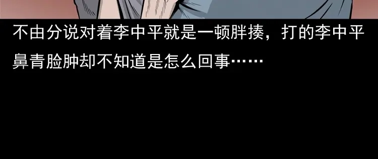 《三老爷诡事会》老钟（下） 第59页