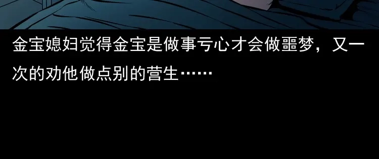 《三老爷诡事会》老钟（下） 第53页