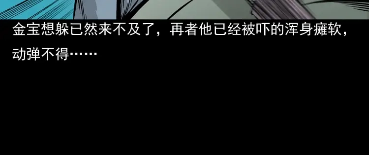 《三老爷诡事会》老钟（下） 第35页