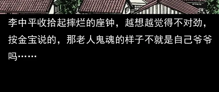 《三老爷诡事会》老钟（下） 第71页