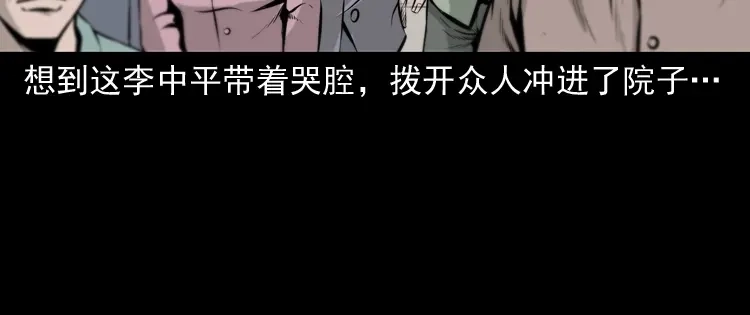 《三老爷诡事会》老钟（下） 第77页