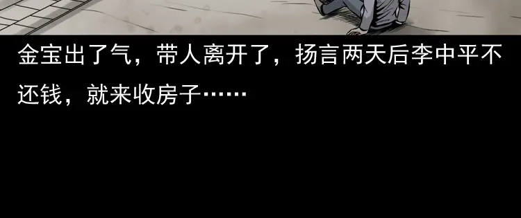 《三老爷诡事会》老钟（下） 第69页