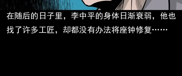 《三老爷诡事会》老钟（下） 第123页