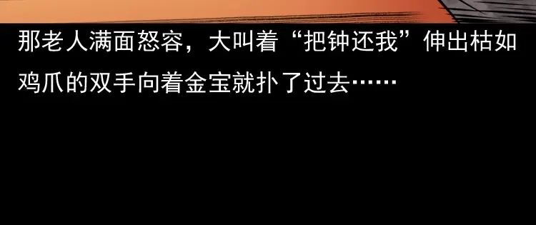 《三老爷诡事会》老钟（下） 第29页