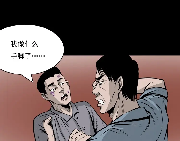 《三老爷诡事会》老钟（下） 第58页