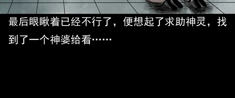 《三老爷诡事会》老钟（下） 第99页