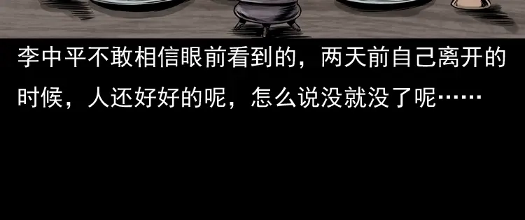 《三老爷诡事会》老钟（下） 第81页