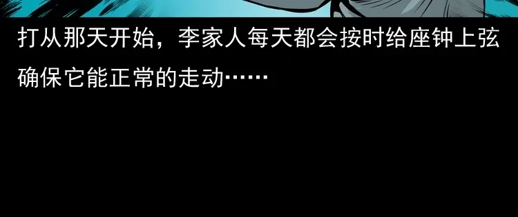 《三老爷诡事会》老钟（下） 第107页