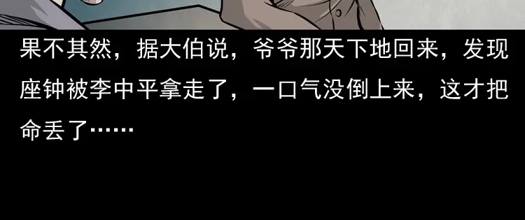 《三老爷诡事会》老钟（下） 第91页