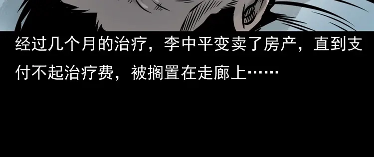 《三老爷诡事会》老钟（下） 第129页