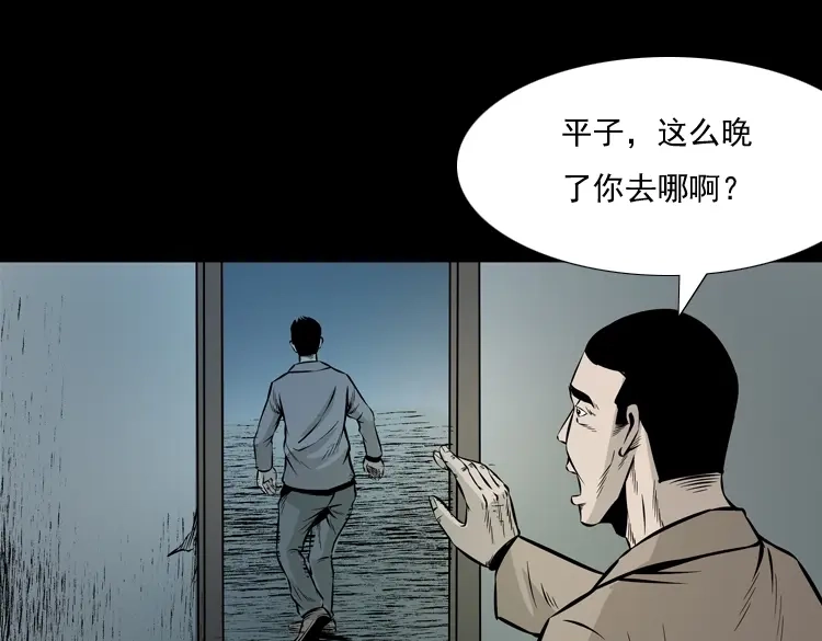 《三老爷诡事会》老钟（下） 第114页