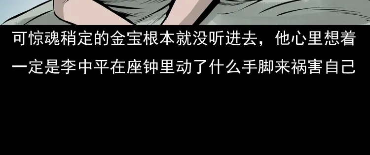 《三老爷诡事会》老钟（下） 第55页