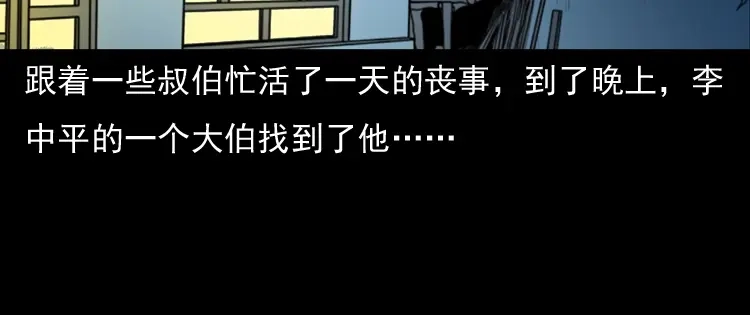 《三老爷诡事会》老钟（下） 第85页