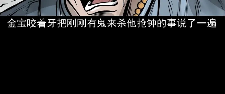 《三老爷诡事会》老钟（下） 第43页
