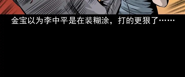《三老爷诡事会》老钟（下） 第61页