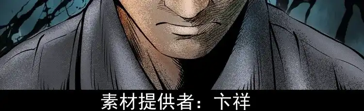 《三老爷诡事会》老钟（下） 第3页