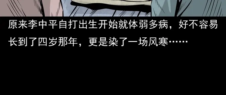 《三老爷诡事会》老钟（下） 第95页