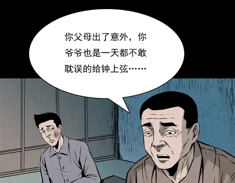 《三老爷诡事会》老钟（下） 第110页
