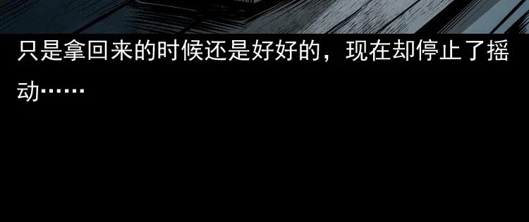《三老爷诡事会》老钟（下） 第51页