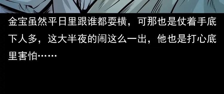 《三老爷诡事会》老钟（下） 第19页